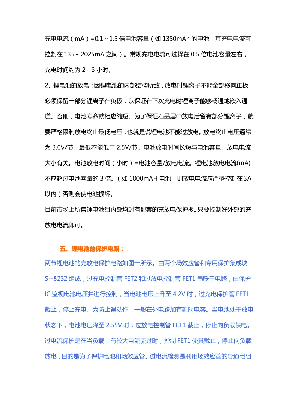 锂电池充电电路图_第3页