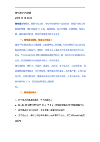 锂电池充电电路图