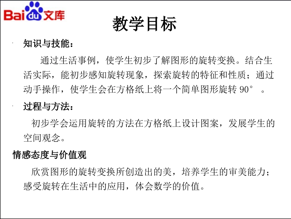 五年级下册旋转_第2页