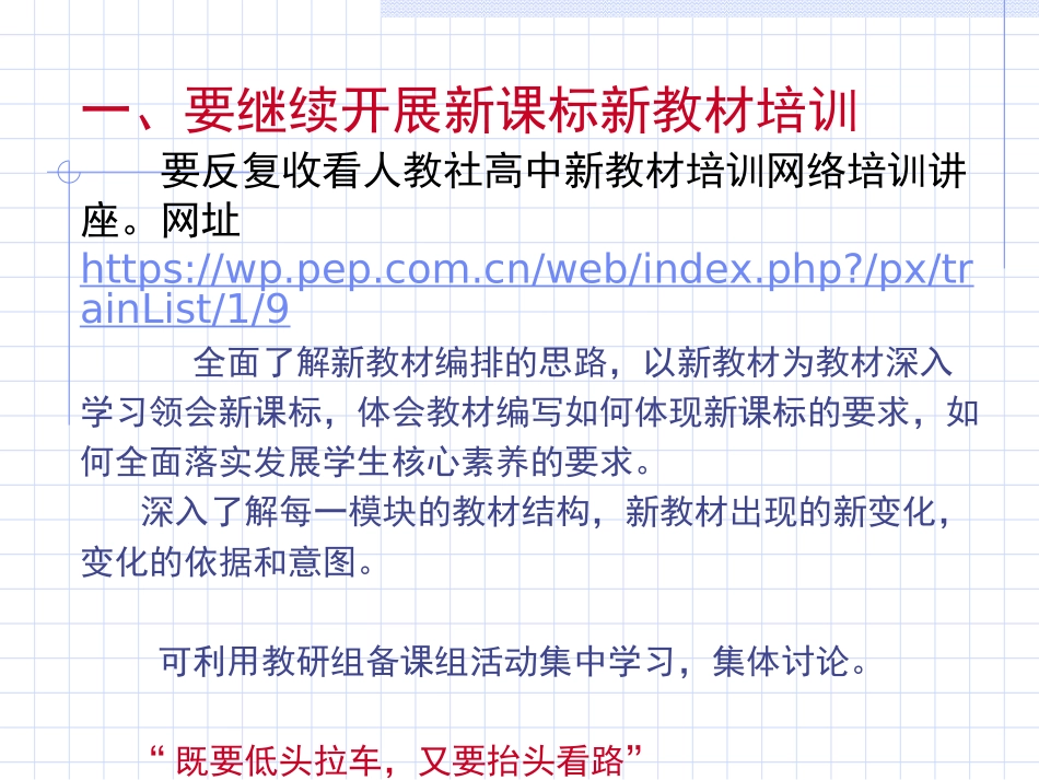 新教材教学建议202010_第2页