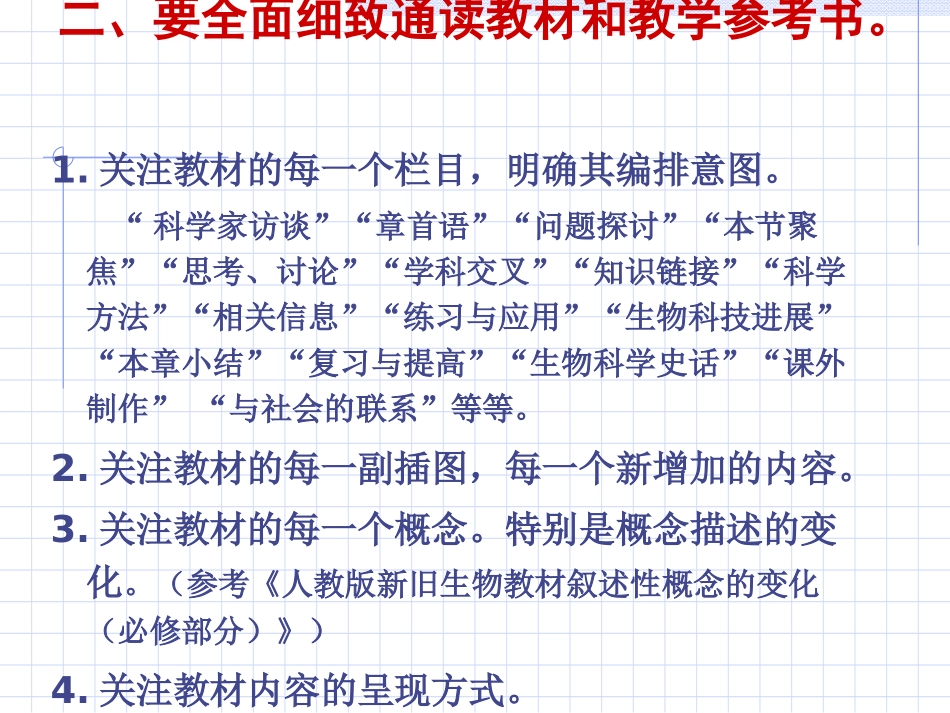 新教材教学建议202010_第3页