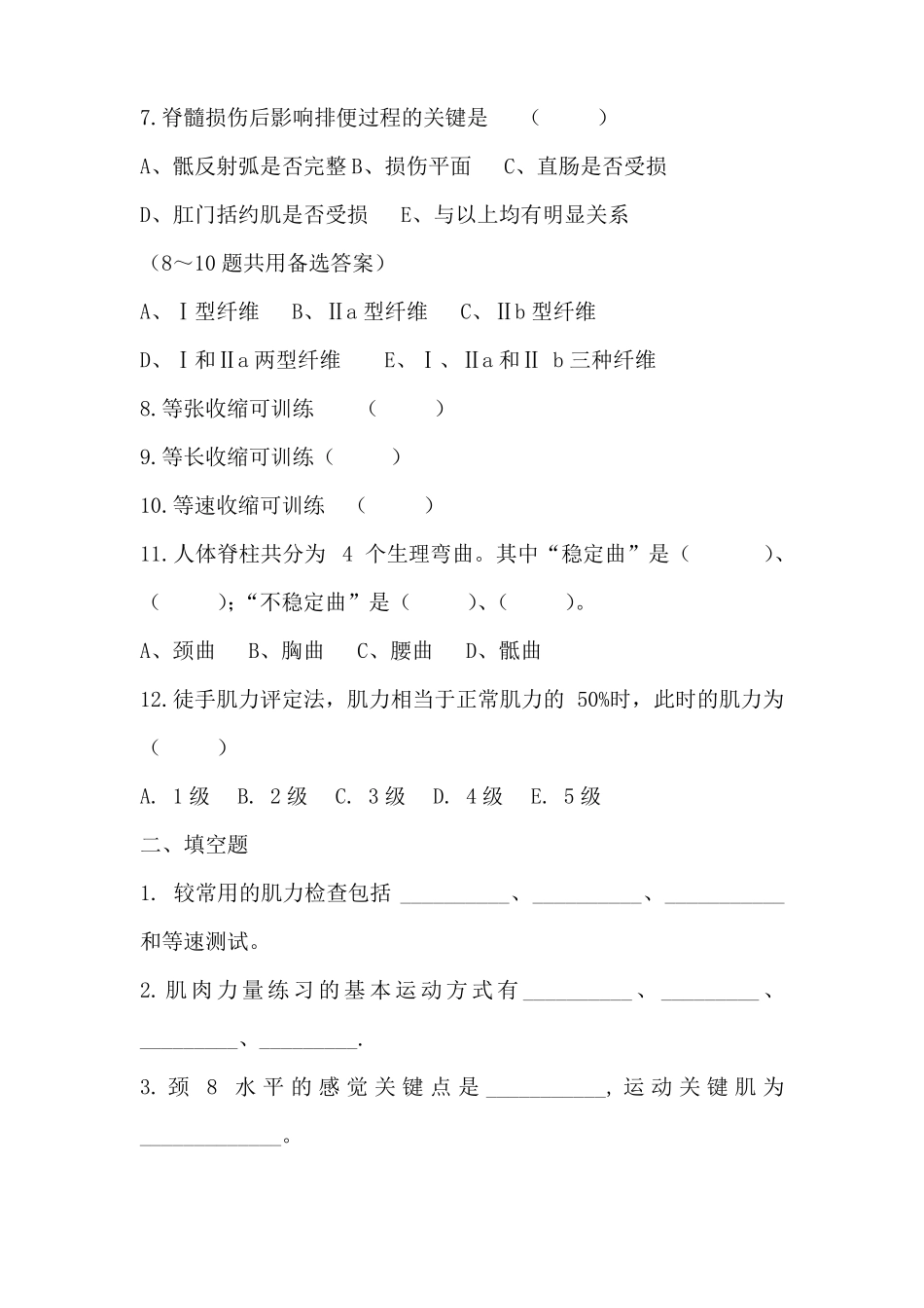 骨科康复试题及答案_第2页