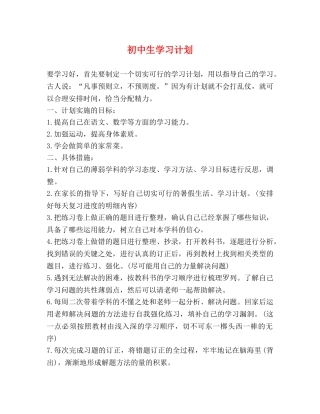 初中生学习计划2 