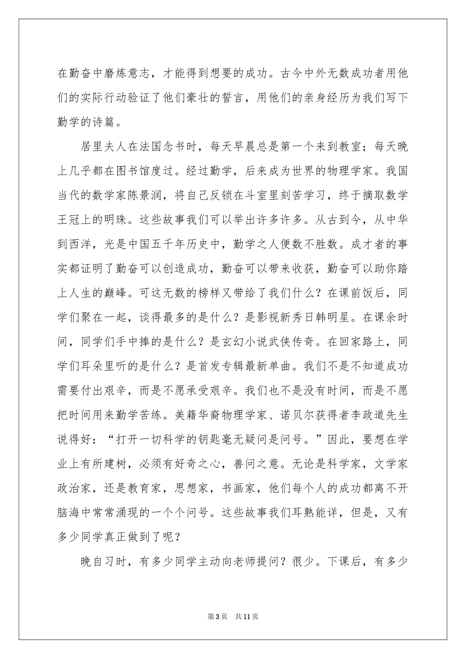 关于新学期升旗仪式发言稿_第3页