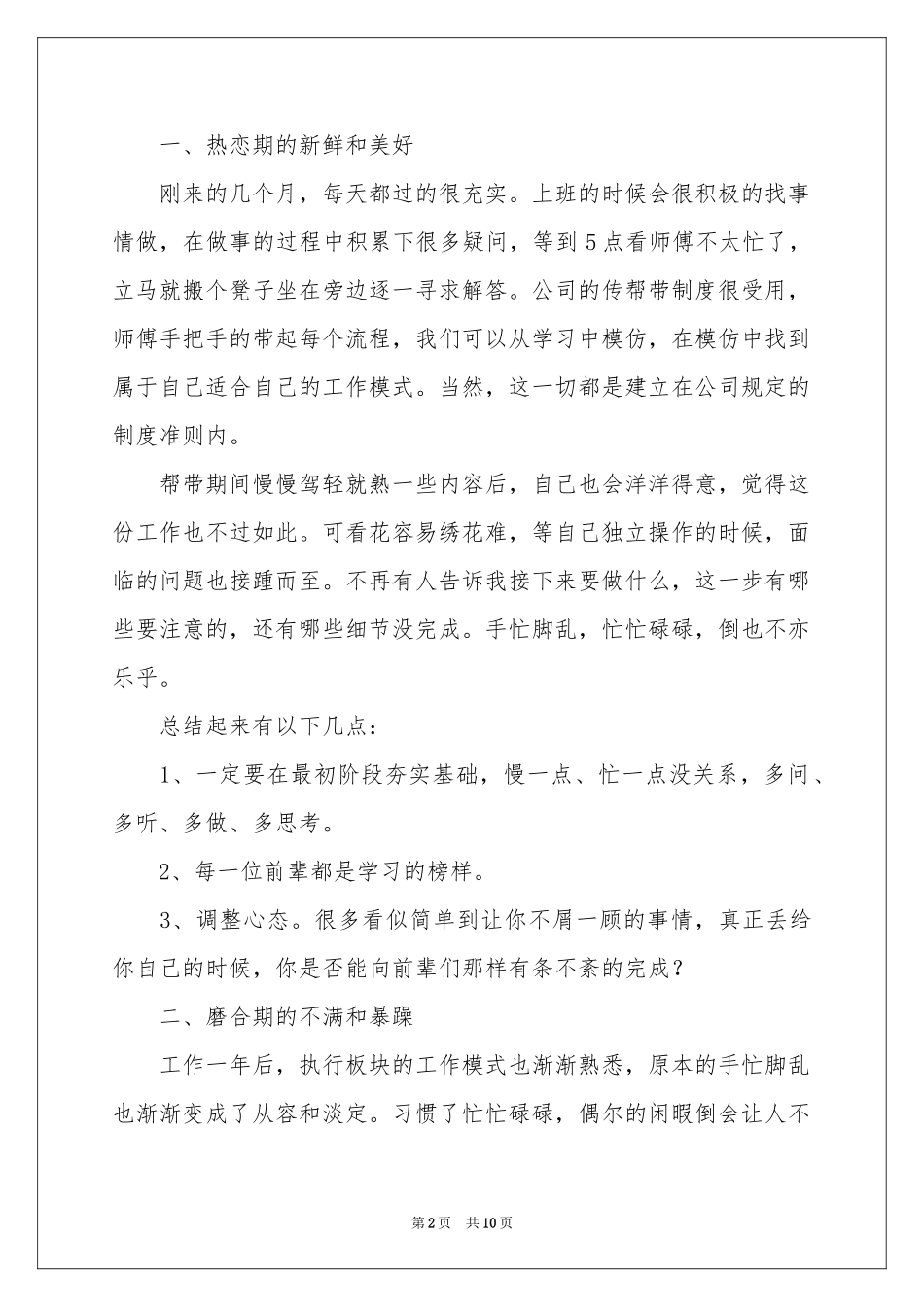 关于新员工见面会员工发言稿3篇_第2页
