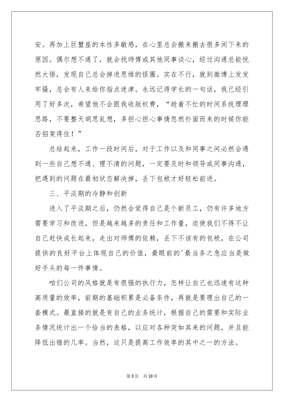 关于新员工见面会员工发言稿3篇_第3页