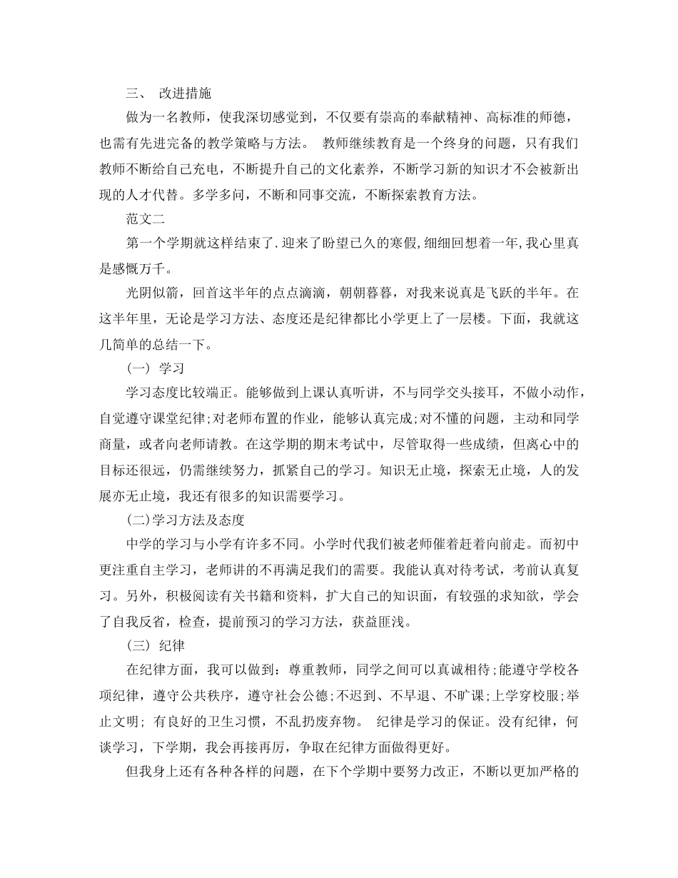 初中生学习自我总结 _第2页