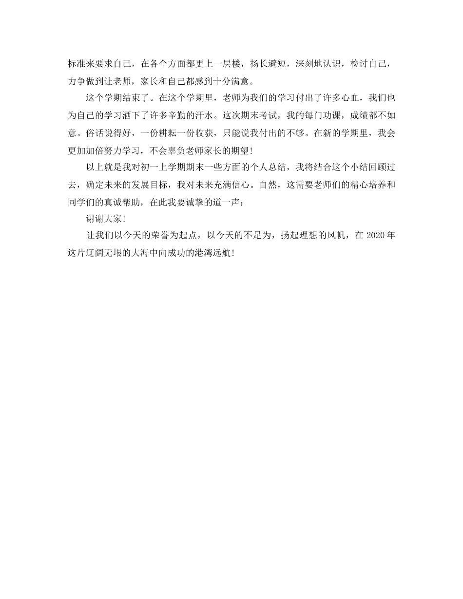 初中生学习自我总结 _第3页