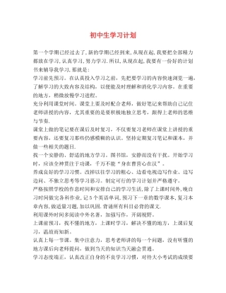 初中生学习计划 