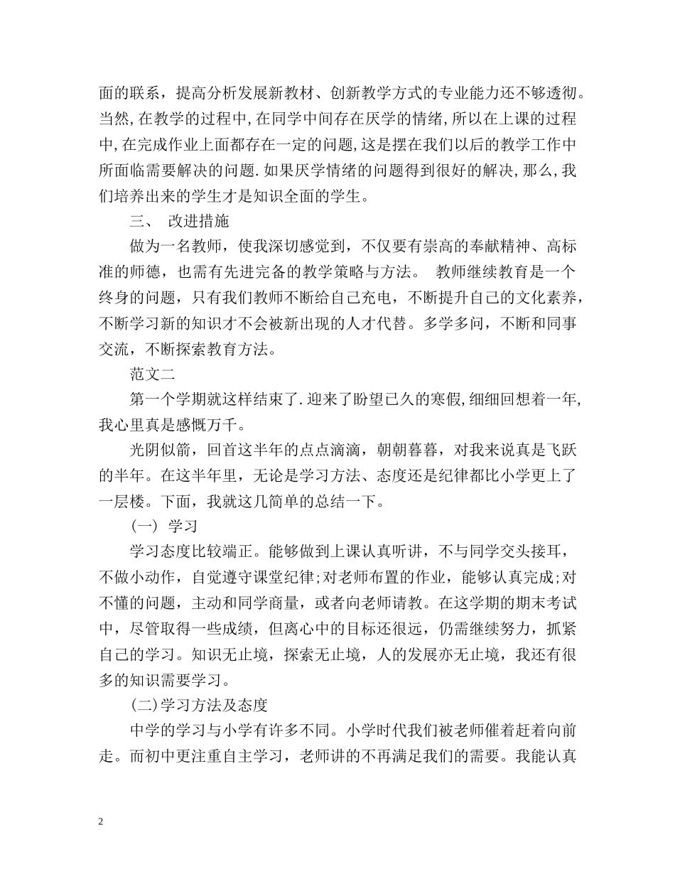 初中生学习自我总结 (2) _第2页