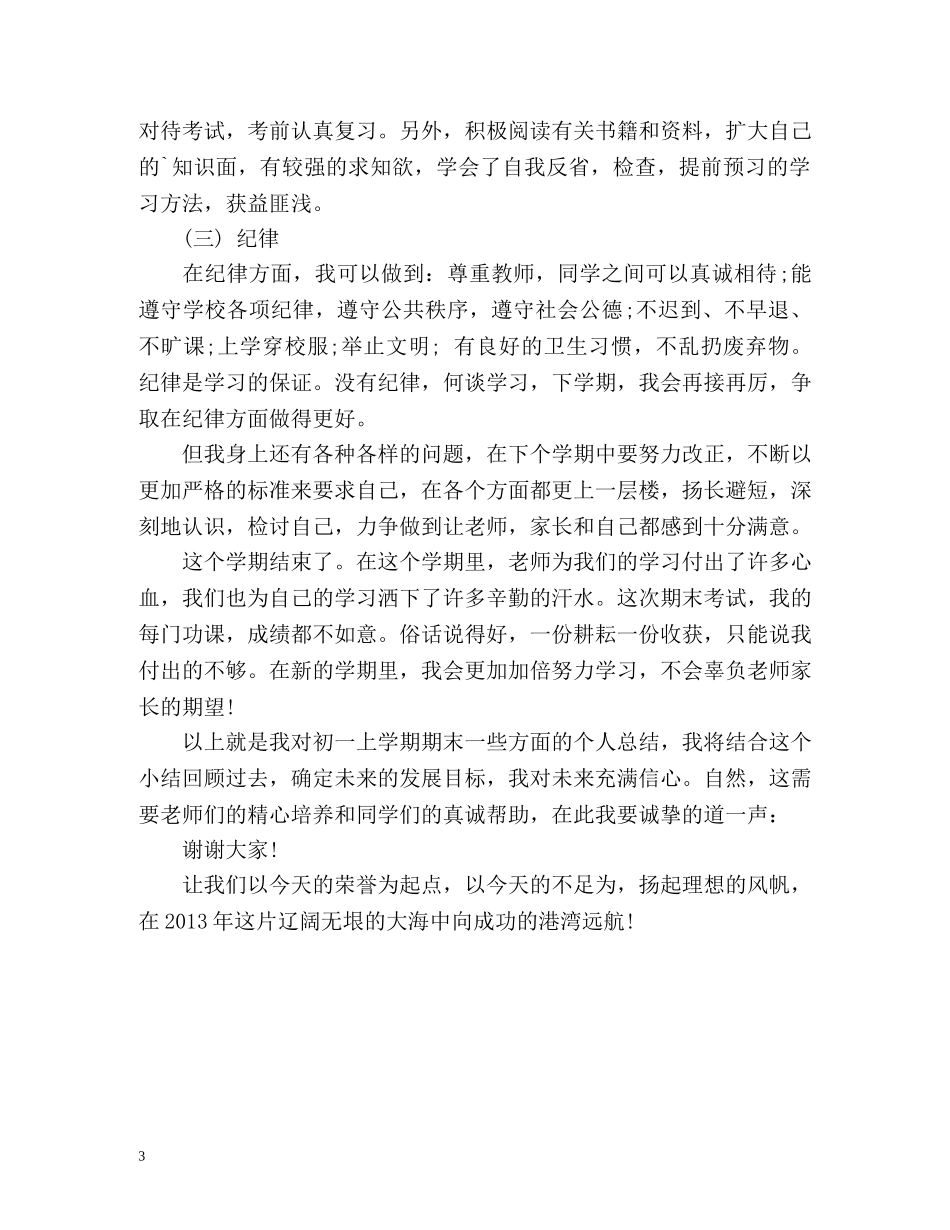 初中生学习自我总结 (2) _第3页