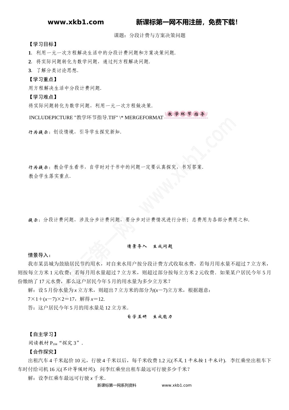 课题：分段计费与方案决策问题_第1页