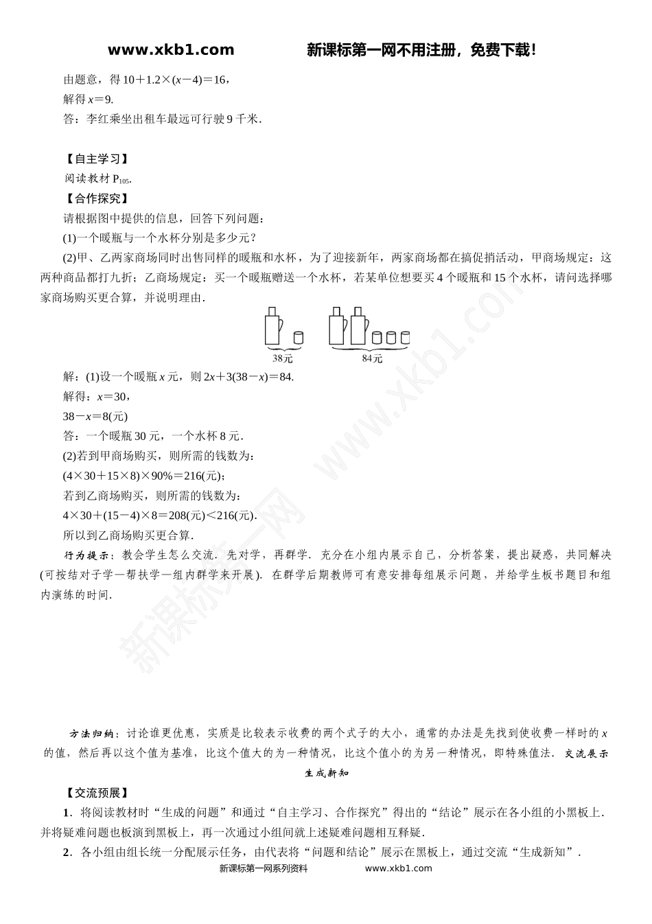 课题：分段计费与方案决策问题_第2页