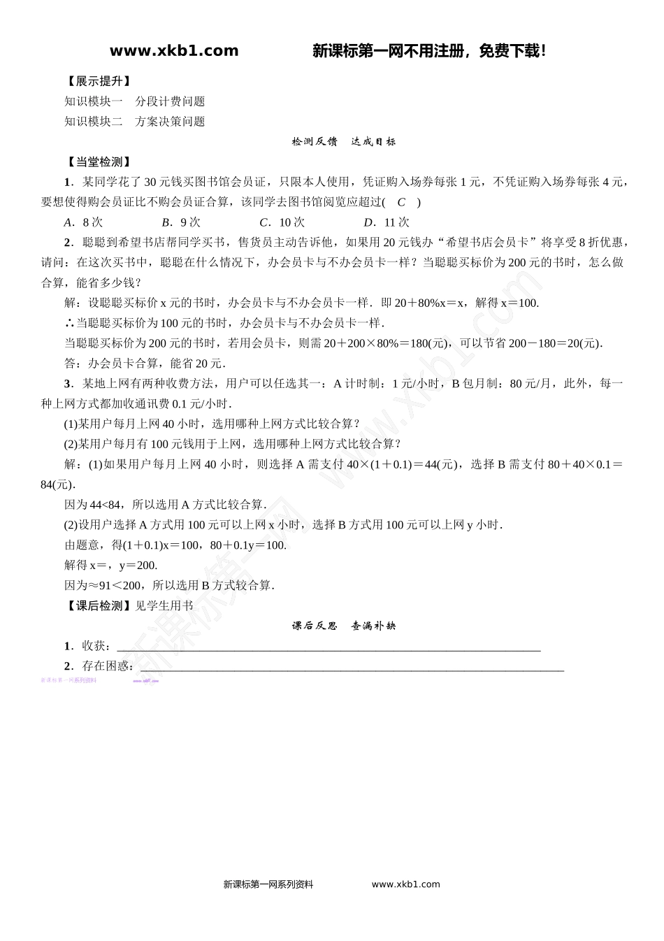 课题：分段计费与方案决策问题_第3页