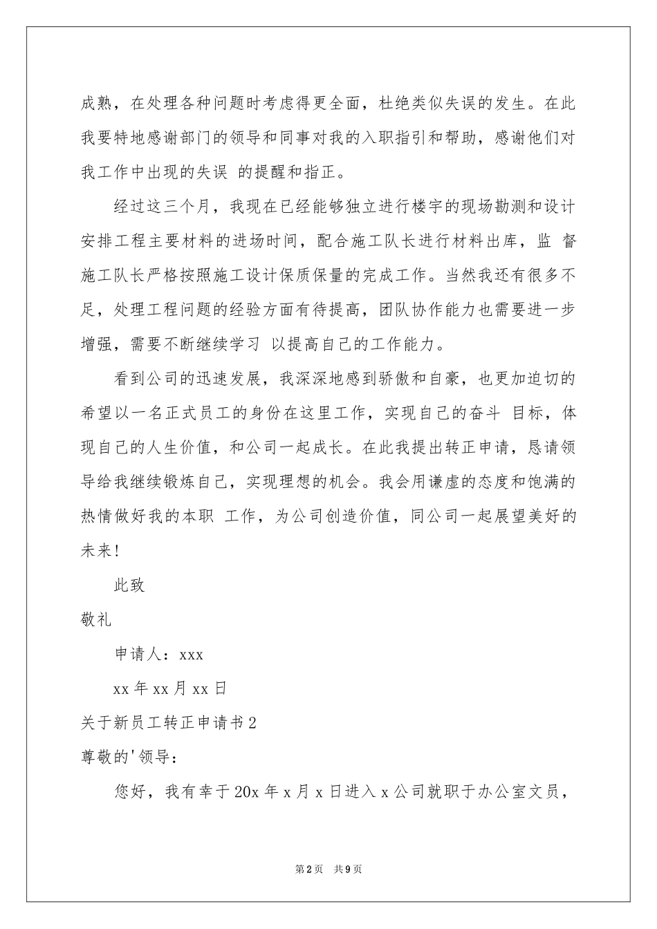 关于新员工转正申请书_第2页