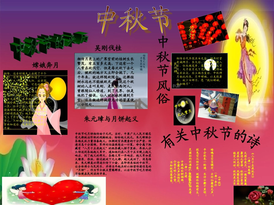 六年级中秋节板报_第1页