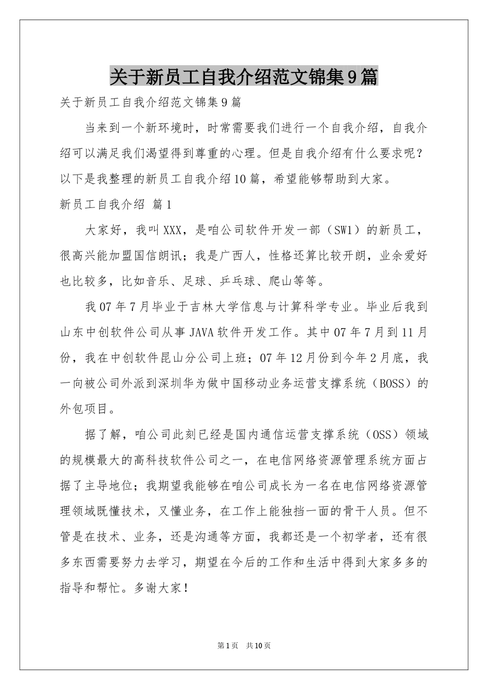 关于新员工自我介绍范本锦集9篇_第1页