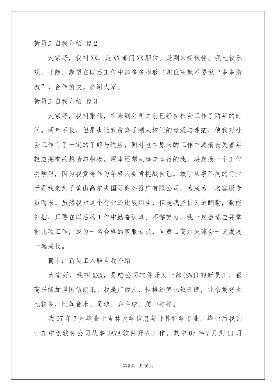 关于新员工自我介绍范本锦集9篇_第2页