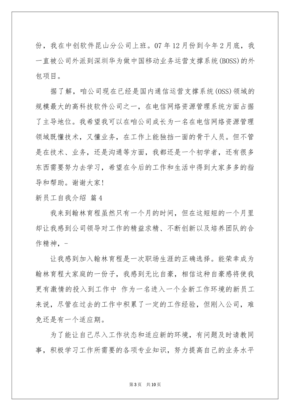 关于新员工自我介绍范本锦集9篇_第3页