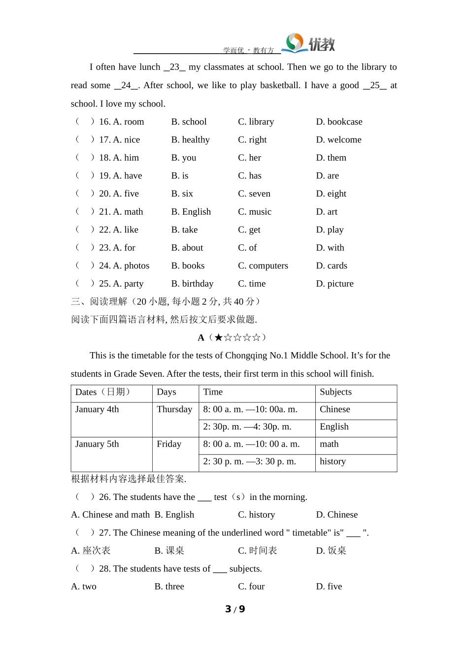 【2019年】Unit9_周测卷_第3页