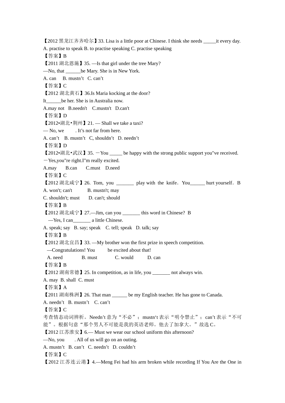 2012年全国中考英语真题分类情态动词_第2页