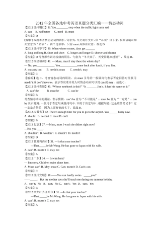 2012年全国中考英语真题分类情态动词