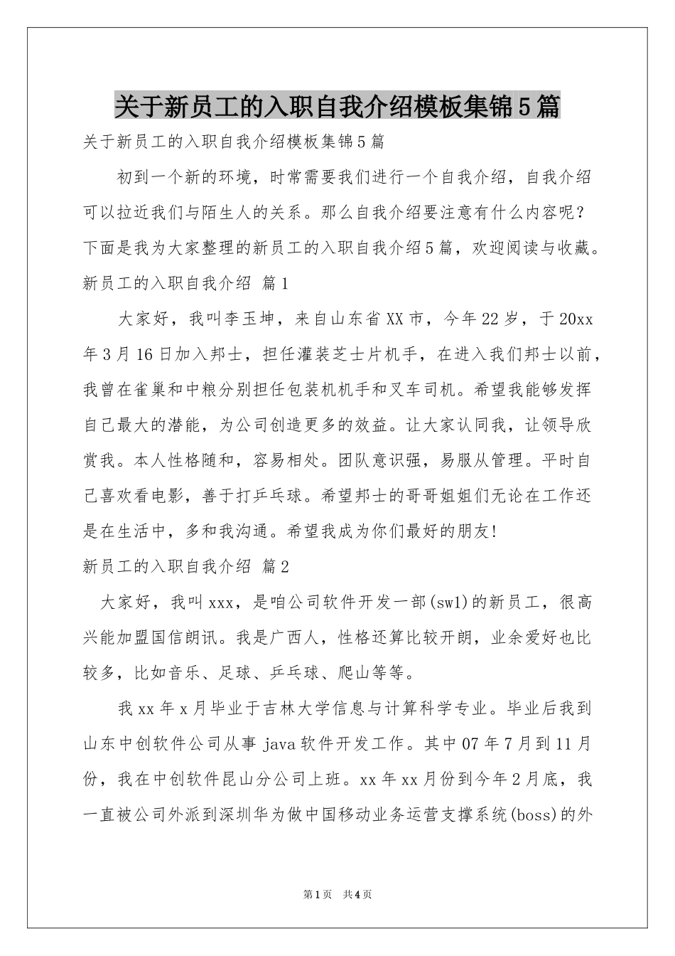关于新员工的入职自我介绍模板集锦5篇_第1页