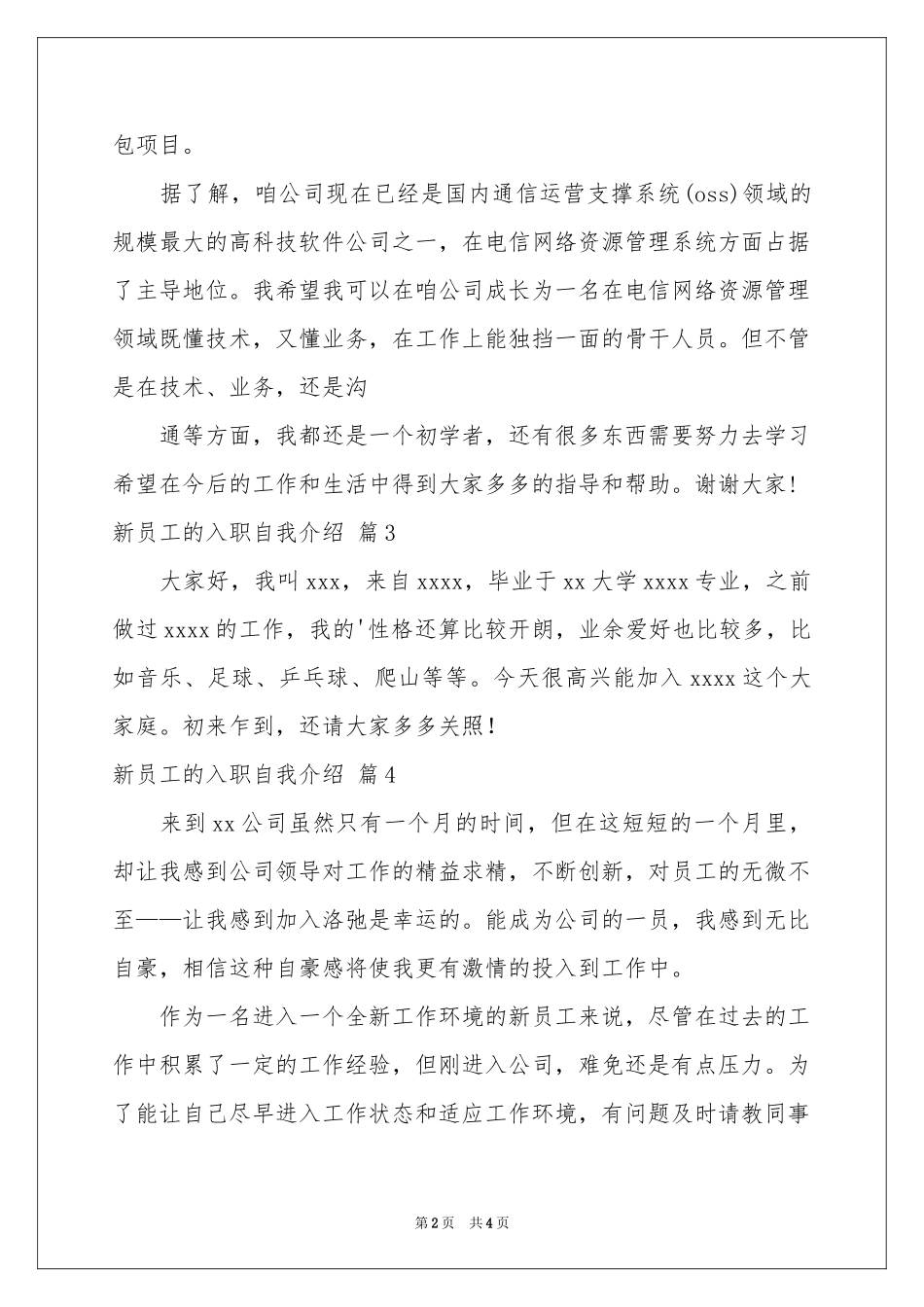 关于新员工的入职自我介绍模板集锦5篇_第2页