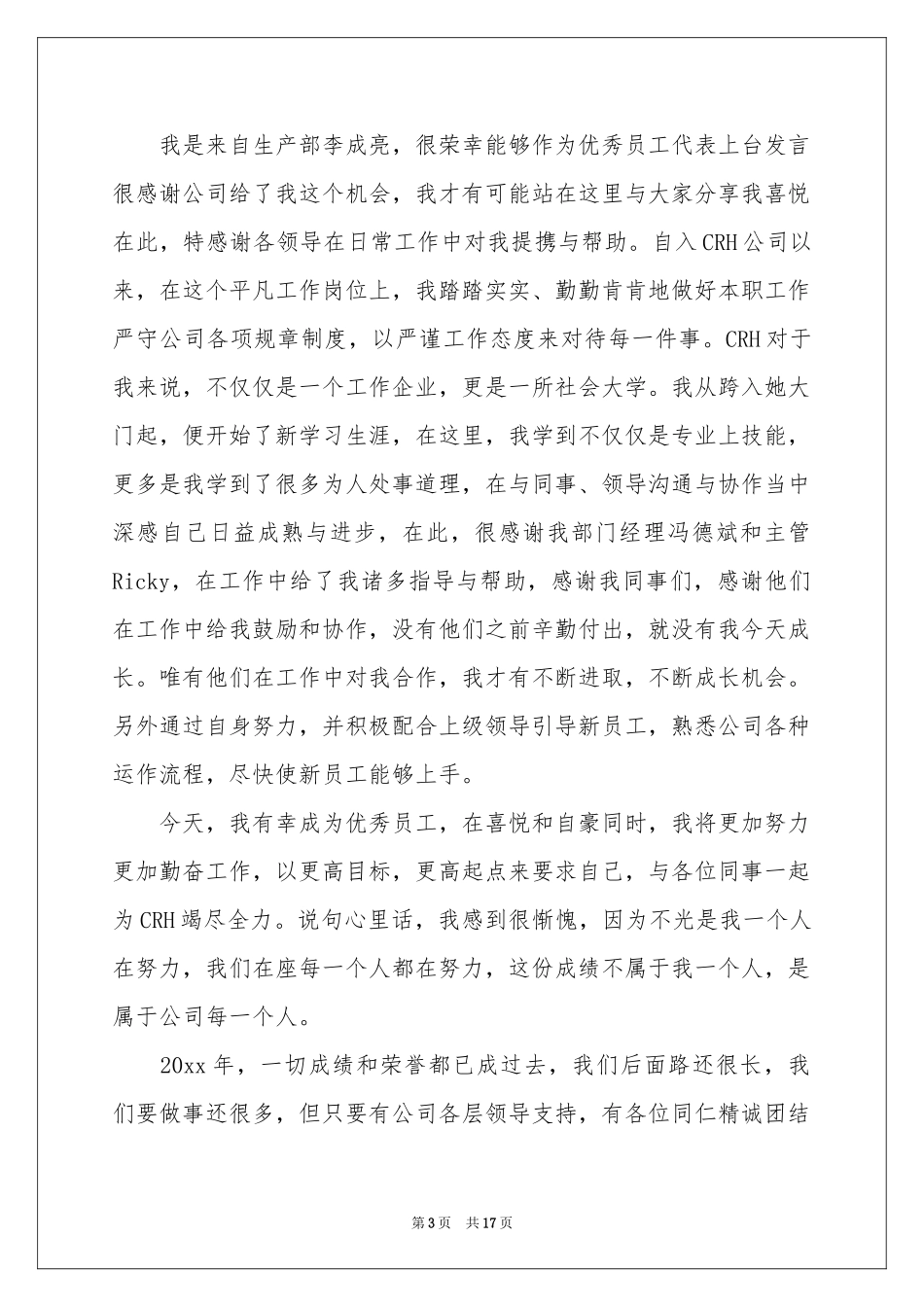 关于新员工员工代表发言稿锦集九篇_第3页