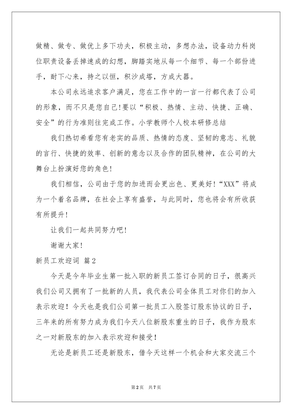 关于新员工欢迎词三篇_第2页