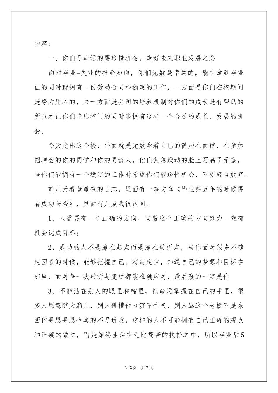 关于新员工欢迎词三篇_第3页