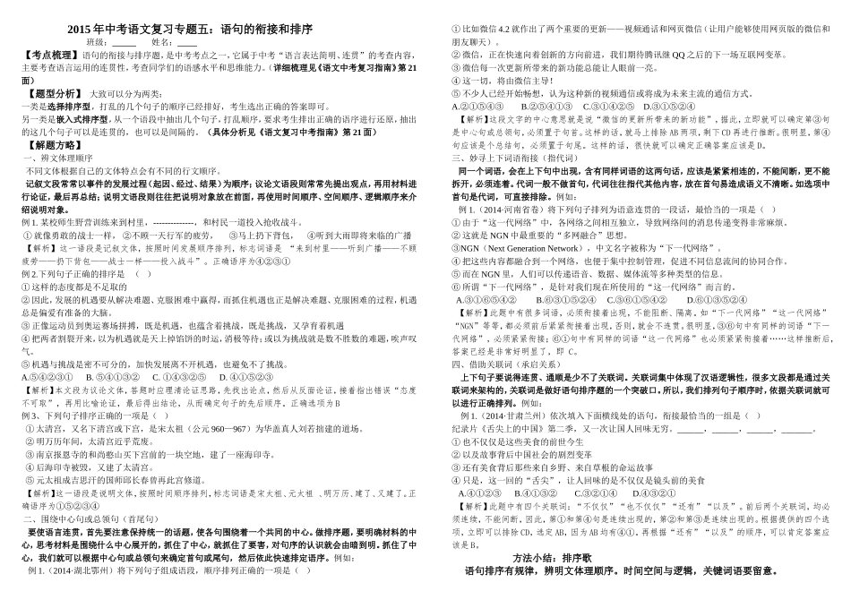 2015年中考语文句子的衔接和排序题_第1页