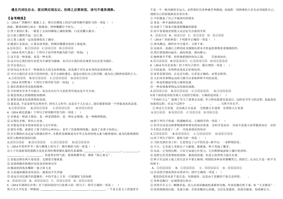 2015年中考语文句子的衔接和排序题_第2页