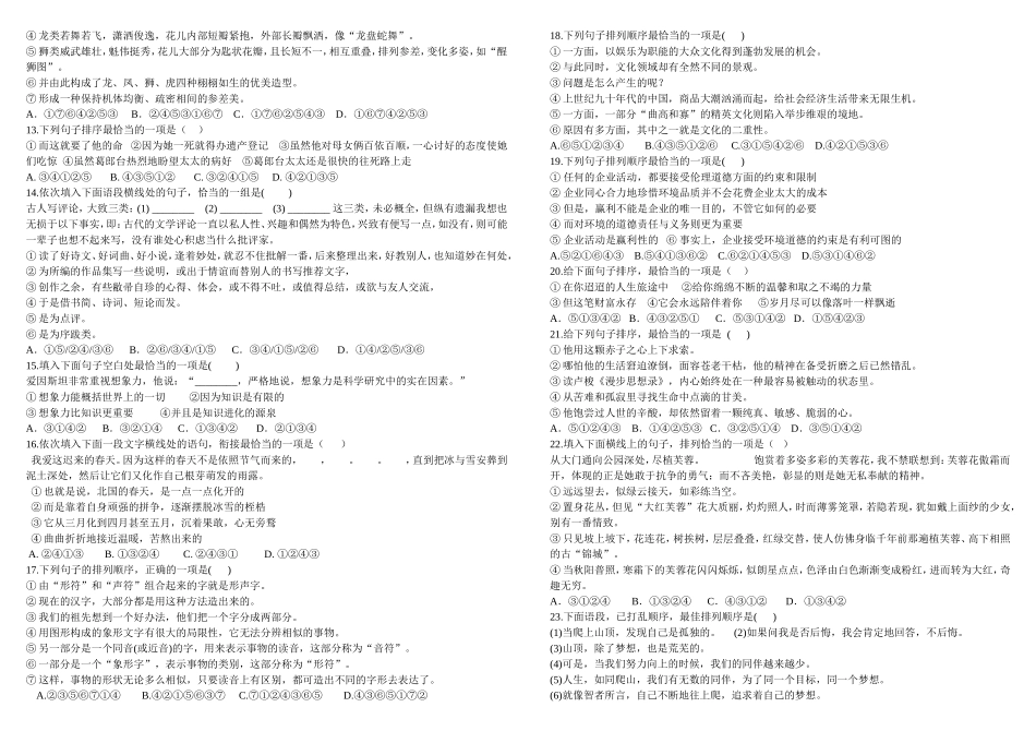 2015年中考语文句子的衔接和排序题_第3页