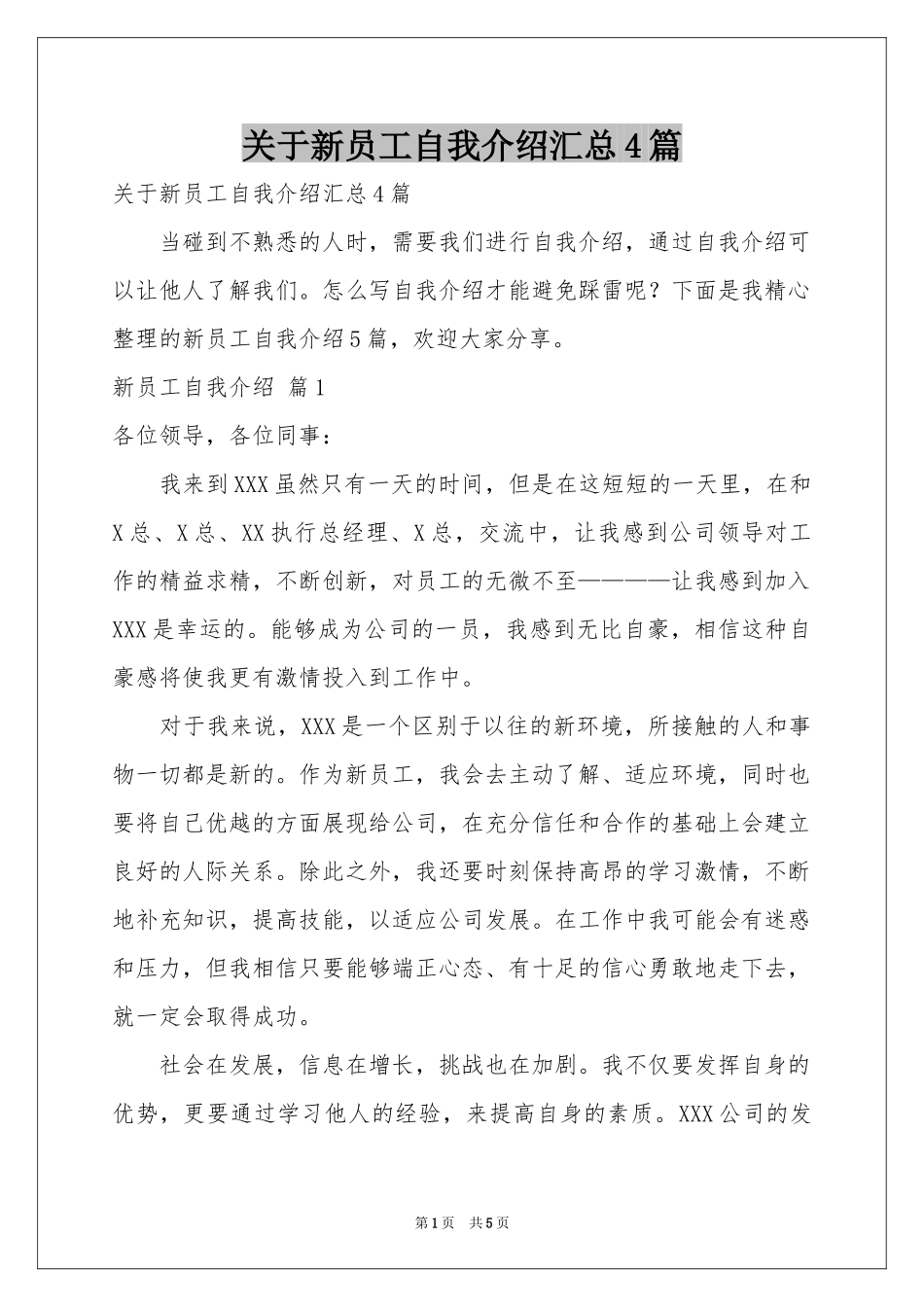 关于新员工自我介绍汇总4篇_第1页