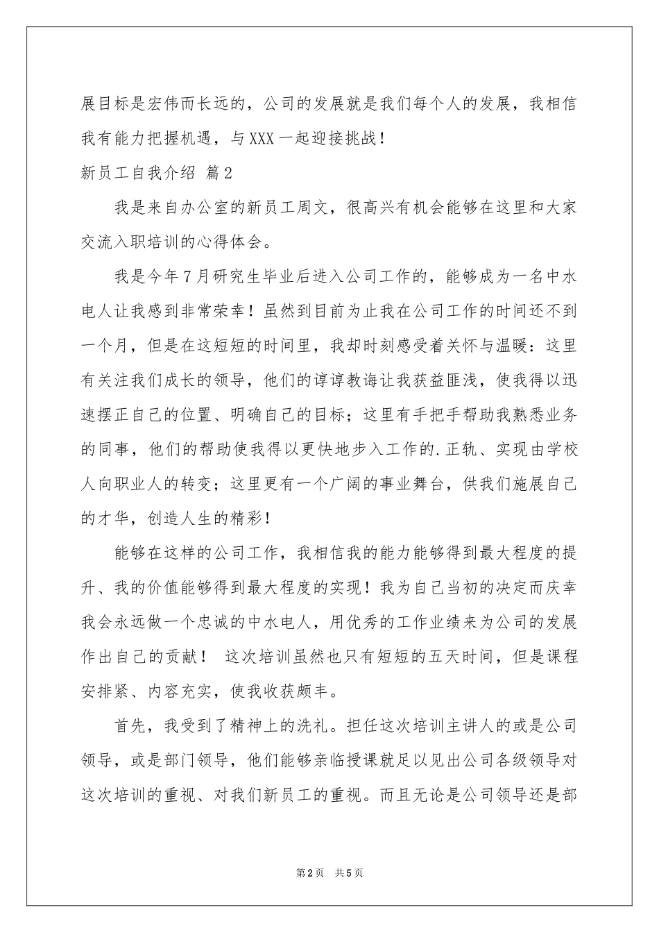 关于新员工自我介绍汇总4篇_第2页