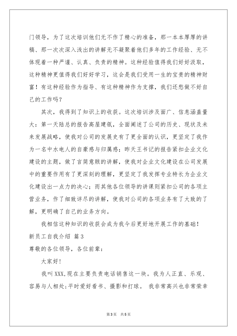 关于新员工自我介绍汇总4篇_第3页