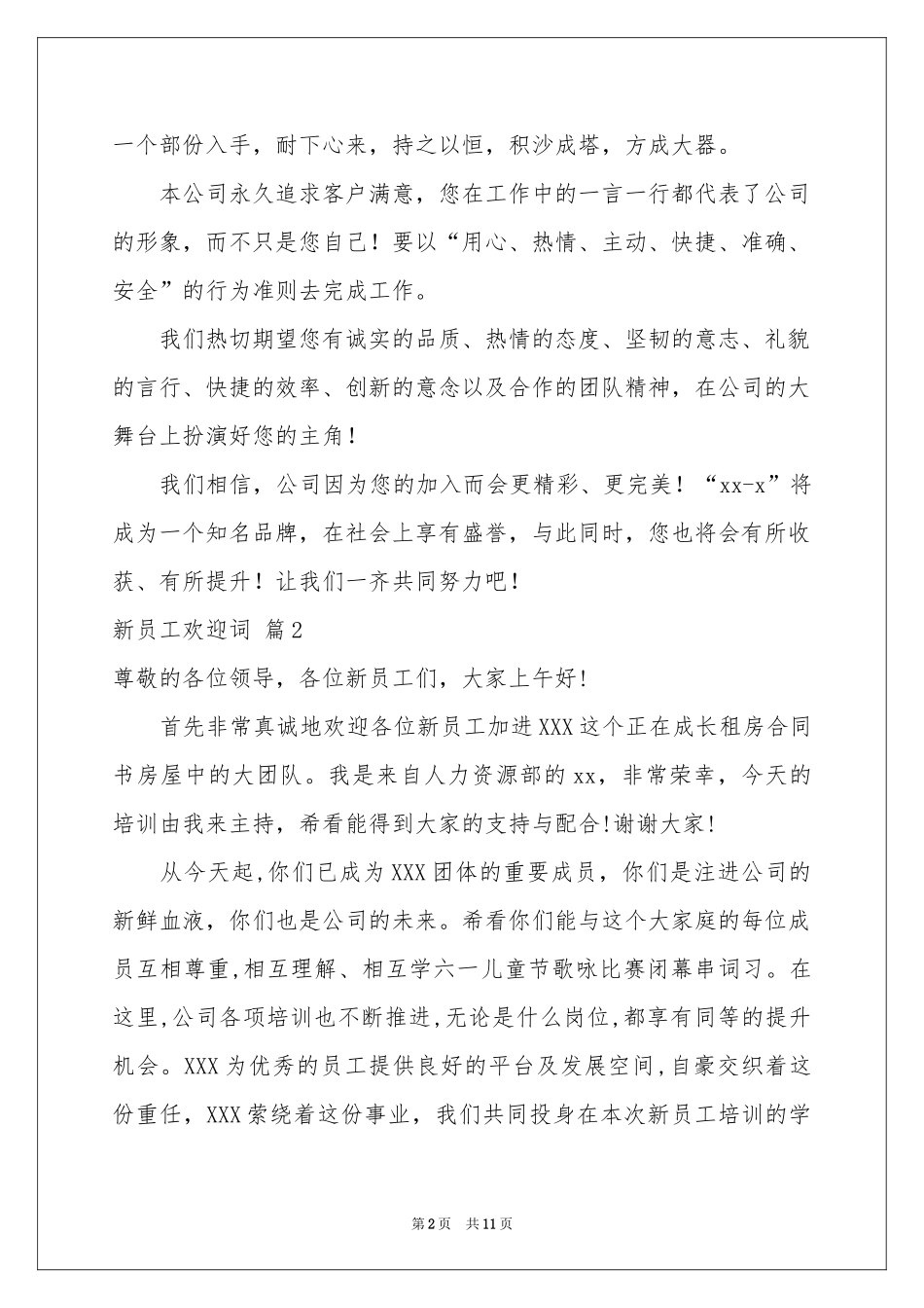 关于新员工欢迎词汇编六篇_第2页