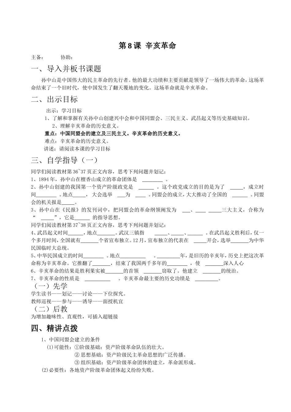 第8课辛亥革命 (2)_第1页