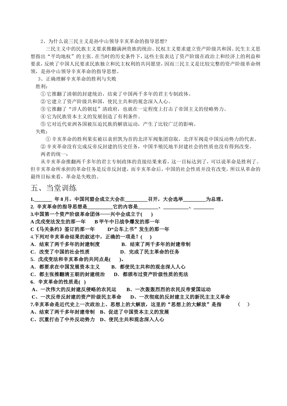 第8课辛亥革命 (2)_第2页