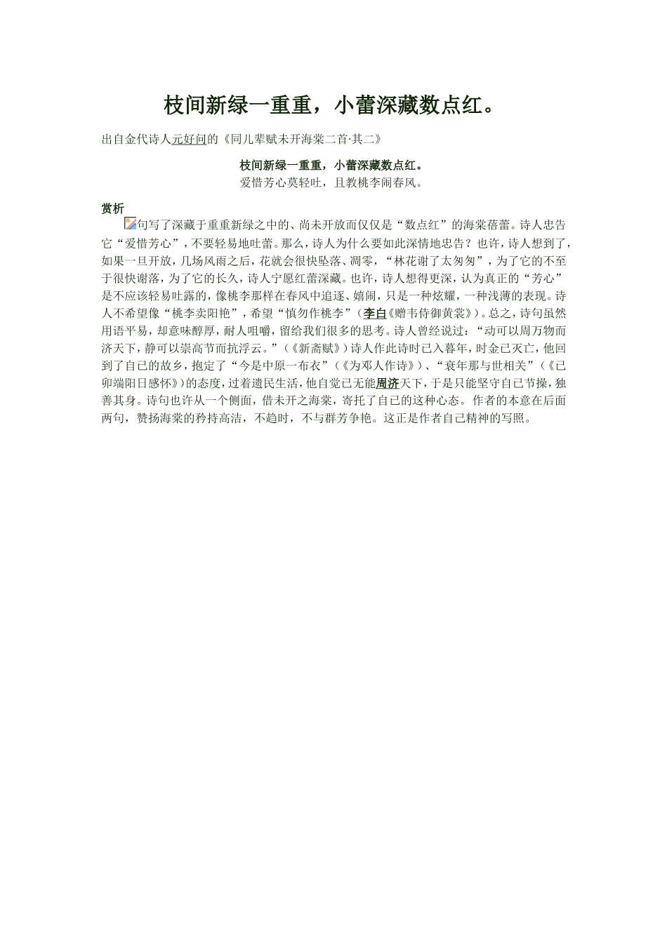 枝间新绿一重重 (2)_第1页