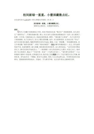 枝间新绿一重重 (2)