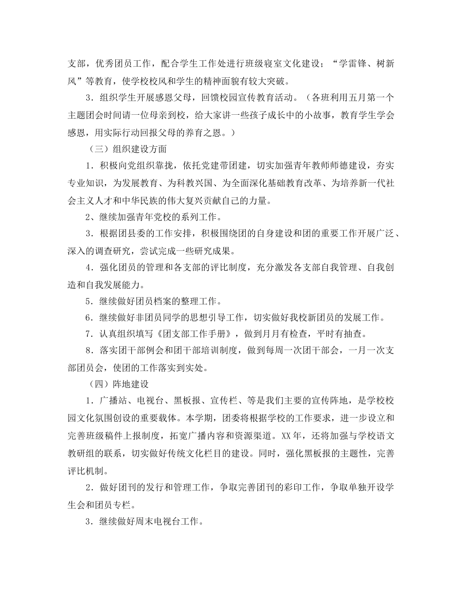 初中生团支部工作计划范文ppt _第2页