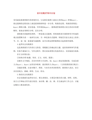 初中生国庆节学习计划 