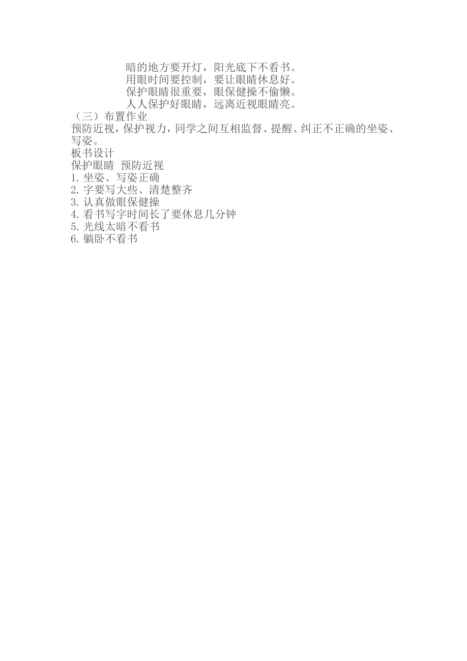 用眼卫生-教案水 (2)_第3页
