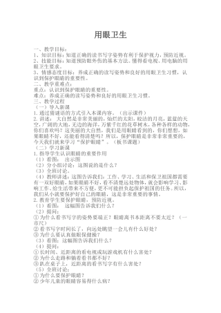 用眼卫生-教案水 (2)