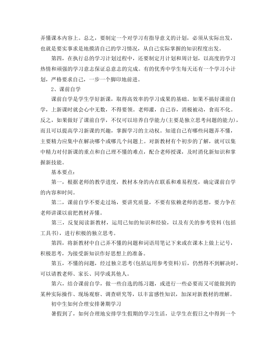 初中生初中生暑假学习计划 _第2页