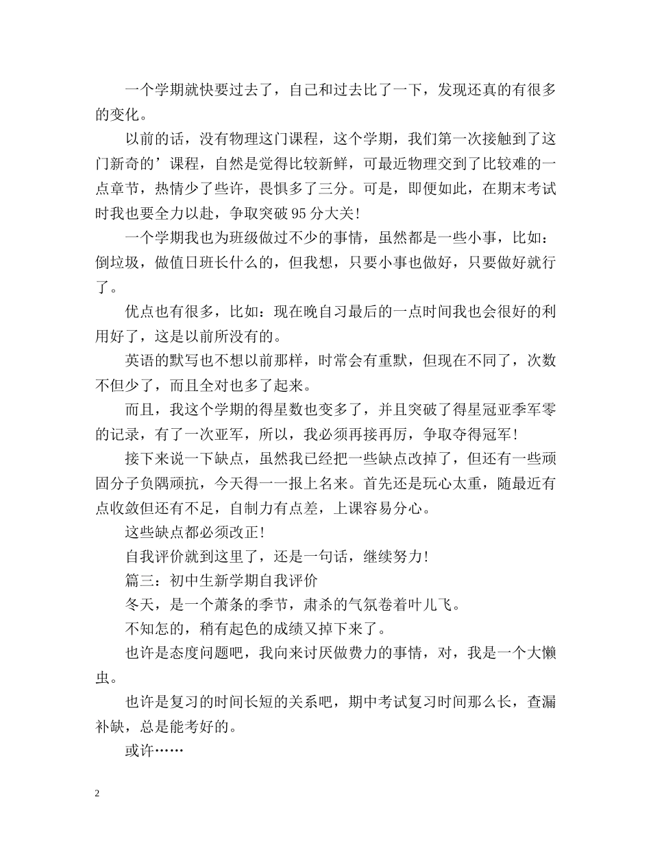 初中生如何写新学期自我评价 _第2页