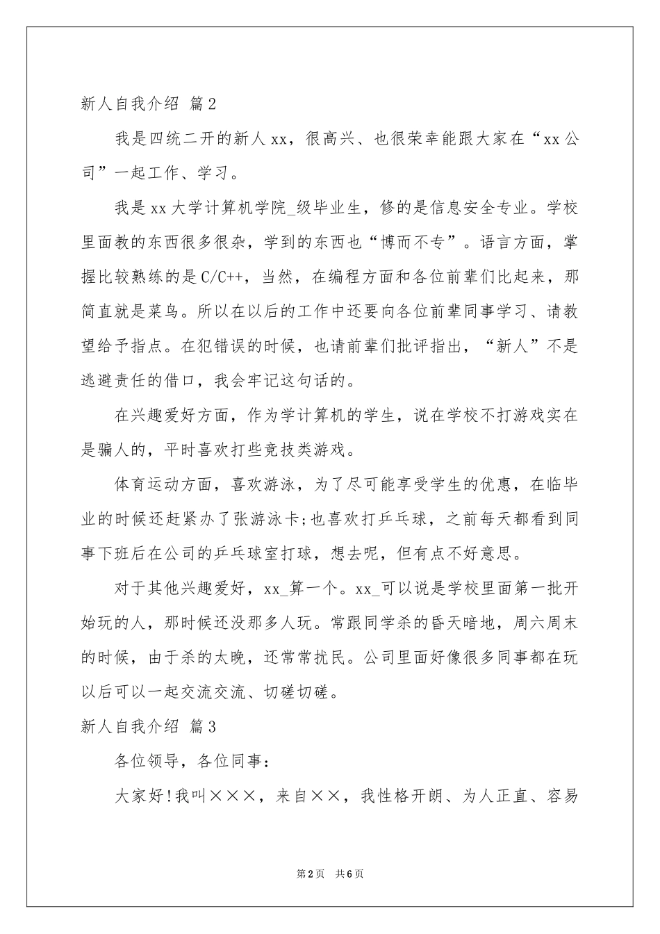 关于新人自我介绍范本集合7篇_第2页