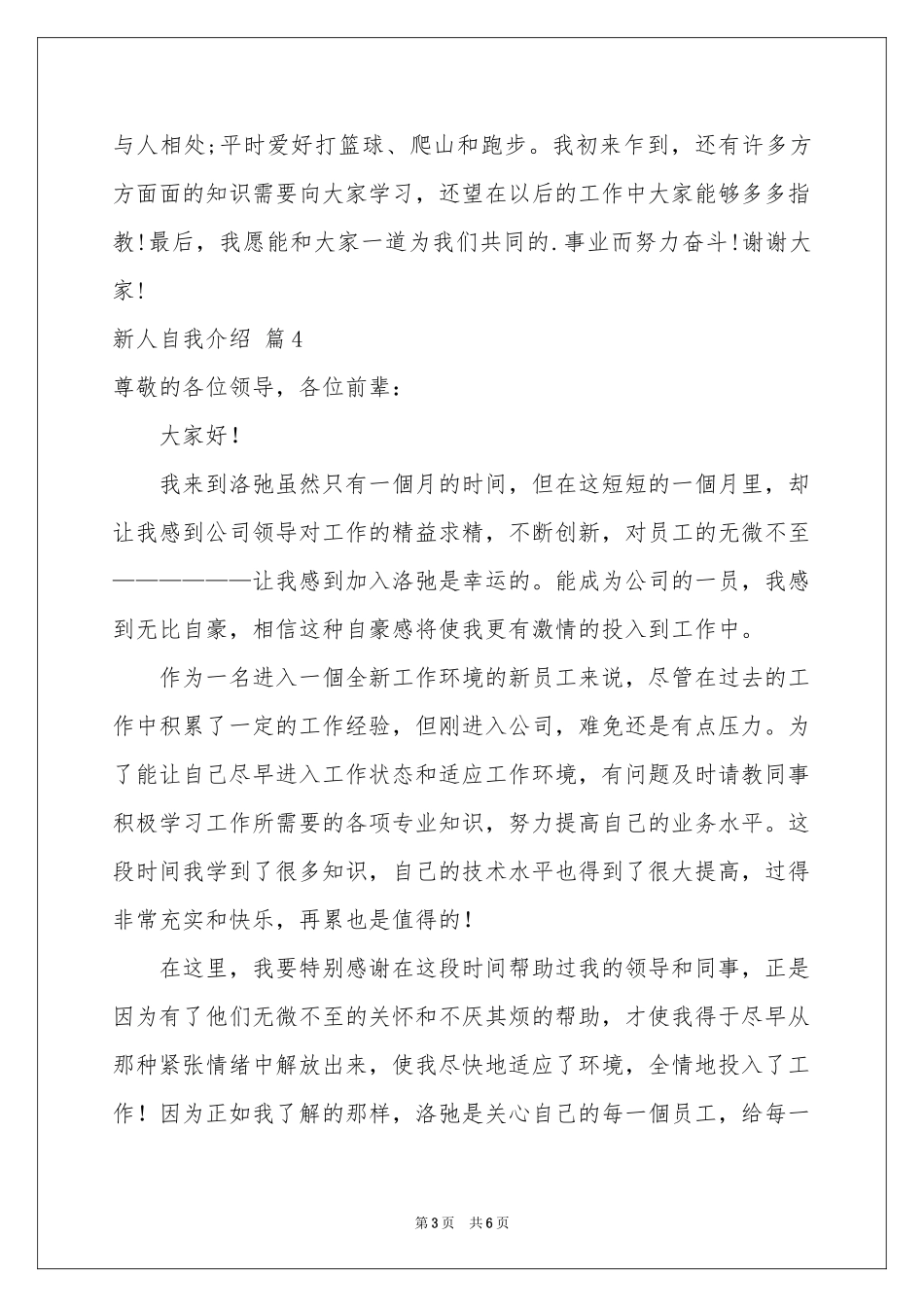 关于新人自我介绍范本集合7篇_第3页